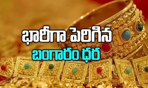 మగువలకు షాక్.. భారీగా పెరిగిన బంగారం ధర