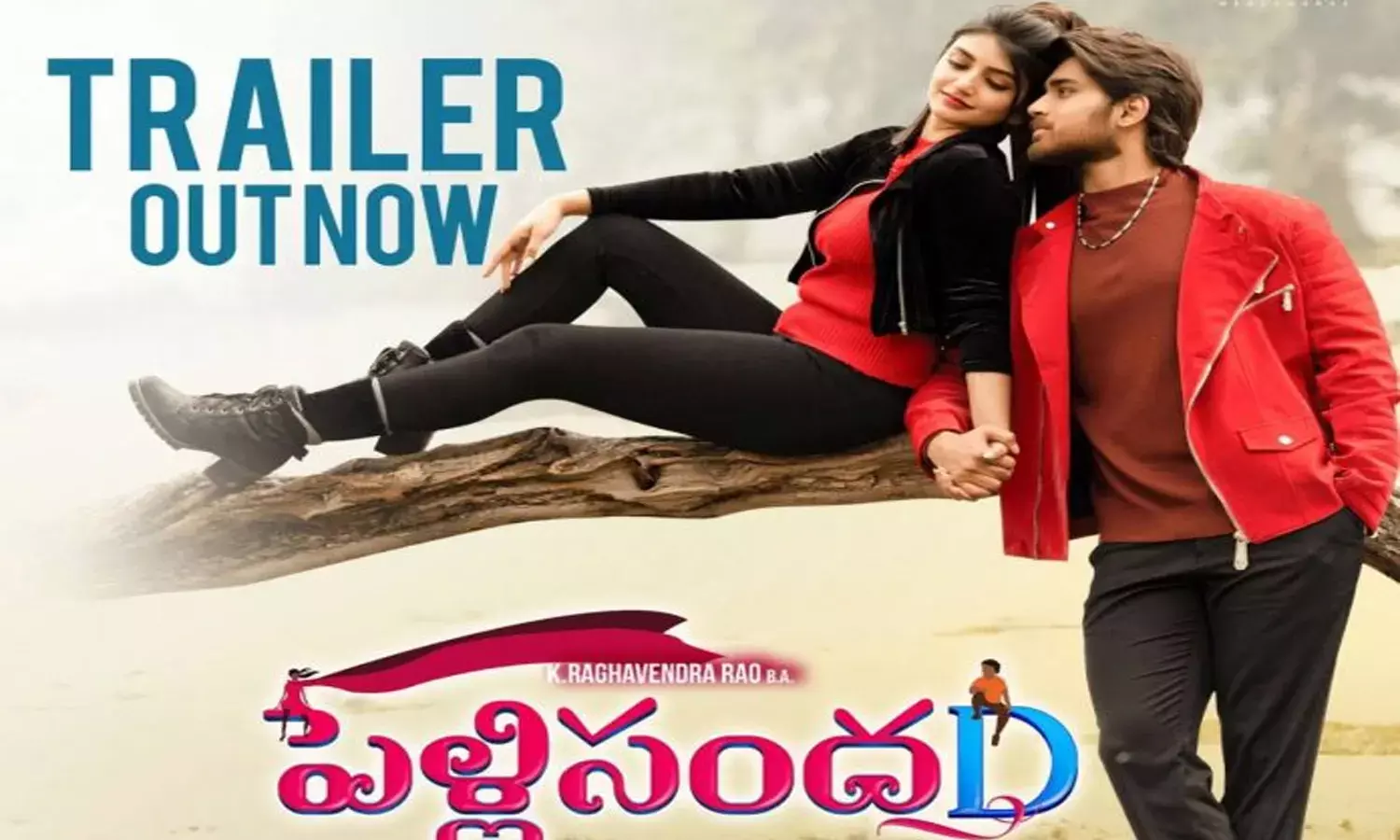 ఆక‌ట్టుకుంటున్న పెళ్లి సంద D ట్రైలర్‌