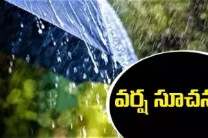 తెలంగాణకు వర్ష సూచన తెలంగాణకు వర్ష సూచన