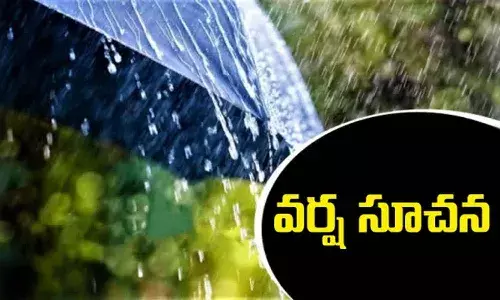 తెలంగాణ‌కు వ‌ర్ష సూచ‌న‌