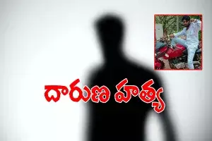 రౌడీ షీటర్ దారుణ హత్య రౌడీ షీటర్ దారుణ హత్య