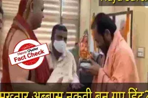 FactCheck : యూనియన్ మినిస్టర్ నక్వీ హిందుత్వాన్ని స్వీకరించారా..? FactCheck : యూనియన్ మినిస్టర్ నక్వీ హిందుత్వాన్ని స్వీకరించారా..?