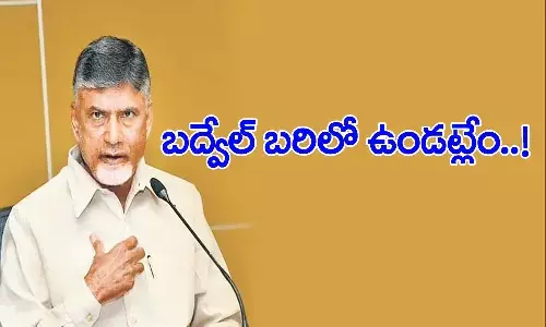 బద్వేల్ ఉపఎన్నికలో పోటీ చేయడం లేదన్న టీడీపీ