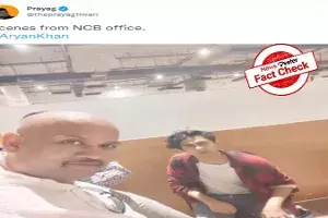 FactCheck : ఎన్.సి.బి. అధికారి ఆర్యన్ ఖాన్ తో సెల్ఫీ తీసుకున్నారా..? FactCheck : ఎన్.సి.బి. అధికారి ఆర్యన్ ఖాన్ తో సెల్ఫీ తీసుకున్నారా..?