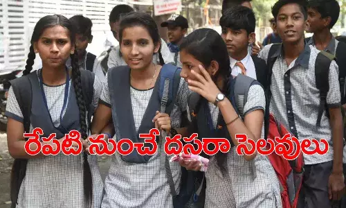 విద్యార్థులకు శుభవార్త.. రేపటి నుంచే దసరా సెలవులు
