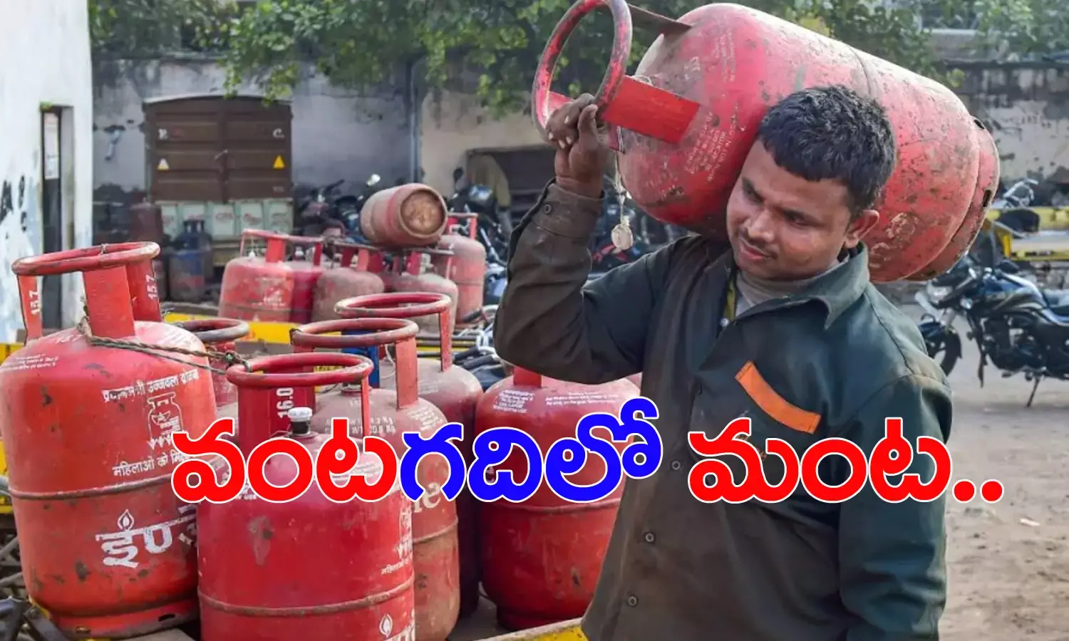 పండుగ‌కు ముందే.. వంట గ‌దిలో మంట పెట్టారు