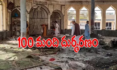 ఆఫ్ఘనిస్థాన్ మసీదుపై భారీ ఉగ్ర దాడి.. 100 మంది మృతి