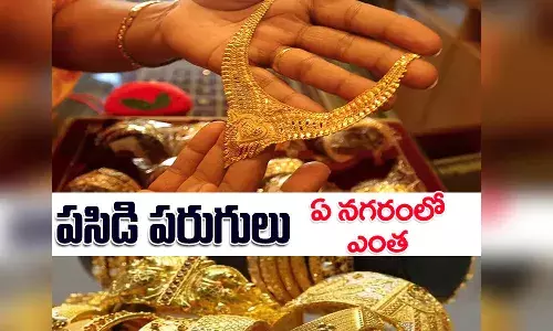 వ‌రుస‌గా రెండో రోజు పెరిగిన బంగారం ధ‌ర