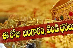శుభవార్త.. స్థిరంగానే బంగారం ధర.. ఏఏ నగరాల్లో ఎంతంటే..? శుభవార్త.. స్థిరంగానే బంగారం ధర.. ఏఏ నగరాల్లో ఎంతంటే..?