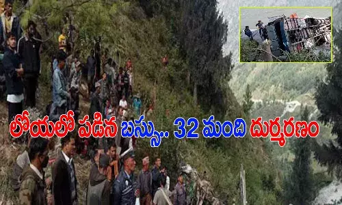 లోయలో పడిన బస్సు.. 32 మంది దుర్మరణం