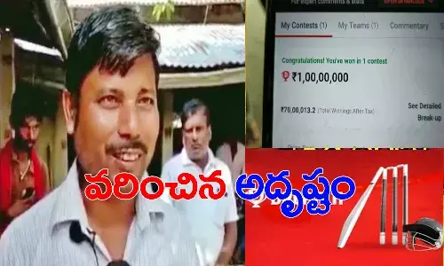 అదృష్టం తలుపు తట్టింది.. రూ.200 పెడితే.. ఏకంగా కోటిరూపాయలు