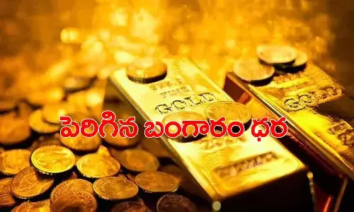 ప‌సిడి ప్రియుల‌కు షాక్‌.. పెరిగిన బంగారం ధ‌ర