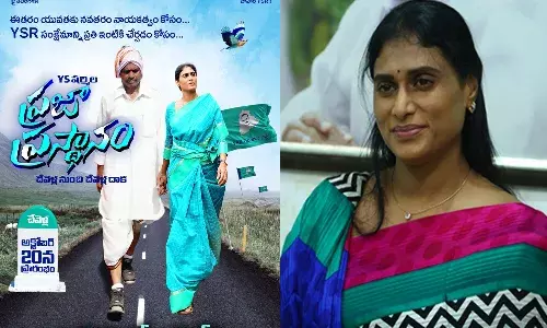 నేటి నుంచే షర్మిల ప్రజా ప్రస్థానం