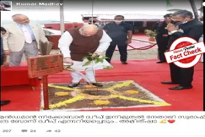 Fact Check : అండమాన్ నికోబార్ దీవుల పేరును అమిత్ షా మార్పు చేశారా..? Fact Check : అండమాన్ నికోబార్ దీవుల పేరును అమిత్ షా మార్పు చేశారా..?