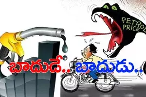 ఆగని మంట.. పెట్రోల్, డీజిల్పై మళ్లీ వడ్డింపు ఆగని మంట.. పెట్రోల్, డీజిల్పై మళ్లీ వడ్డింపు