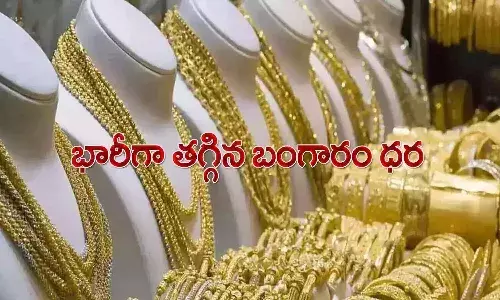 శుభవార్త.. తగ్గిన బంగారం ధర