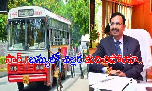 బస్సులో చిల్లర మరిచిపోయానంటూ ఆర్టీసీ ఎండీకి ట్వీట్.. ఆ తరువాత