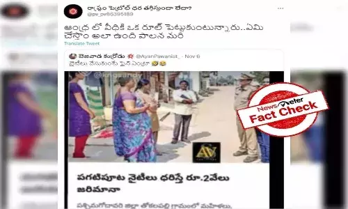 Fact Check : ఆంధ్రప్రదేశ్ రాష్ట్రంలో నైటీలు వేసుకున్న మహిళలకు ఫైన్లు వేస్తున్నారా..?