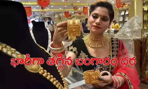 మ‌హిళ‌ల‌కు శుభ‌వార్త‌.. త‌గ్గిన బంగారం ధ‌ర