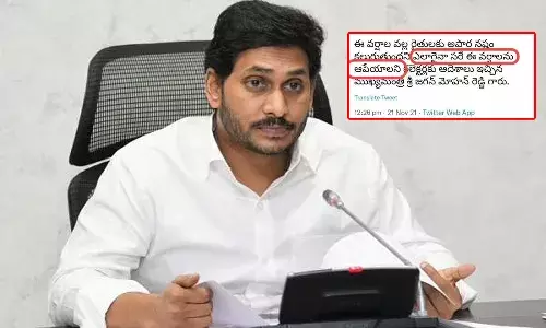 ఎలాగైనా సరే వర్షాలను ఆపేయాలని ఏపీ సీఎం జగన్ కలెక్టర్లను ఆదేశించారా..?