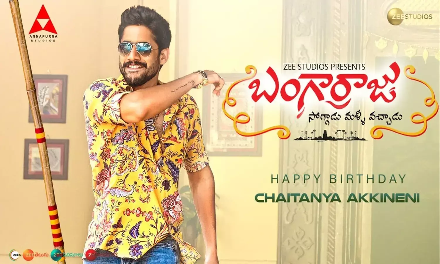 బంగార్రాజు టీజ‌ర్‌.. అదిరిపోయిందంతే