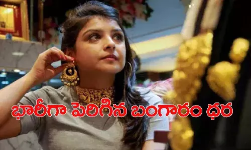 వ‌రుస‌గా రెండో రోజు పెరిగిన బంగారం ధ‌ర.. ఎంతంటే..?