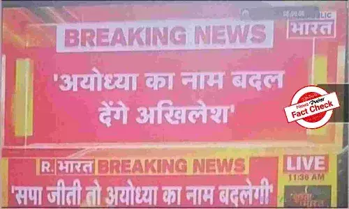 FactCheck : అయోధ్య పేరును మారుస్తామని అఖిలేష్ యాదవ్ ప్రకటించారా..?