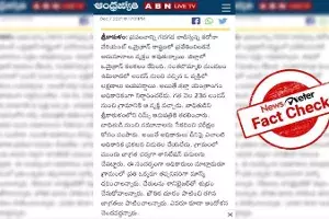 FactCheck : ఆంధ్రప్రదేశ్ లో ఓమిక్రాన్ వేరియంట్ కేసు శ్రీకాకుళంలో బయటపడిందా..? FactCheck : ఆంధ్రప్రదేశ్ లో ఓమిక్రాన్ వేరియంట్ కేసు శ్రీకాకుళంలో బయటపడిందా..?