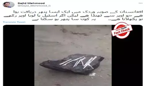 FactCheck : మ్యాజిక్ నిండిన రాళ్లు.. మేకులను కరిగిపోయేలా చేయగలవా..?