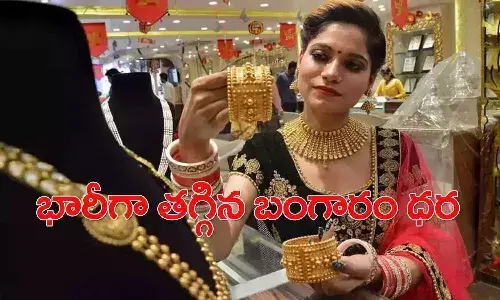 శుభవార్త.. రెండు వారాల తరువాత దిగొచ్చిన బంగారం ధర