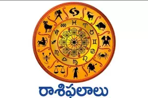 వార ఫలాలు 19-12-2021 నుండి 25-12-2021 వరకు వార ఫలాలు 19-12-2021 నుండి 25-12-2021 వరకు