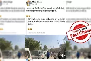FactCheck : భారతీయ జనతా పార్టీ నేతల వాహనాలపై ప్రజలు దాడి చేశారా..? FactCheck : భారతీయ జనతా పార్టీ నేతల వాహనాలపై ప్రజలు దాడి చేశారా..?