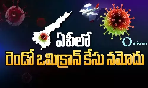 బ్రేకింగ్.. ఏపీలో రెండో ఒమిక్రాన్ కేసు నమోదు