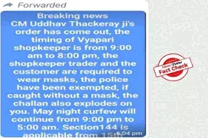 FactCheck : ఆ రాష్ట్రంలో డిసెంబర్ 31 వరకూ లాక్ డౌన్ ను అనౌన్స్ చేశారా..? FactCheck : ఆ రాష్ట్రంలో డిసెంబర్ 31 వరకూ లాక్ డౌన్ ను అనౌన్స్ చేశారా..?