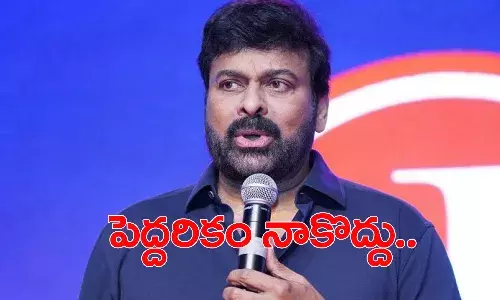 ఇండస్ట్రీ పెద్దగా నేను ఉండను : చిరంజీవి
