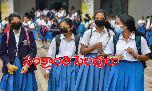 విద్యార్థులకు శుభవార్త.. తెలంగాణలో 8 నుంచి 16వరకు సంక్రాంతి సెలవులు
