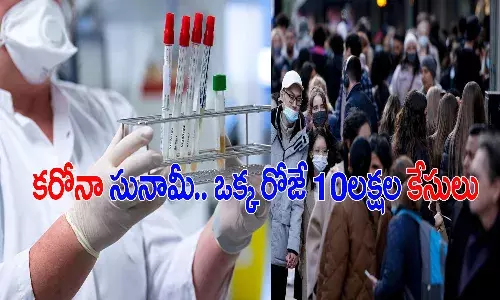 కరోనా విలయతాండవం.. ఒక్క రోజే 10లక్షల పాజిటివ్ కేసులు