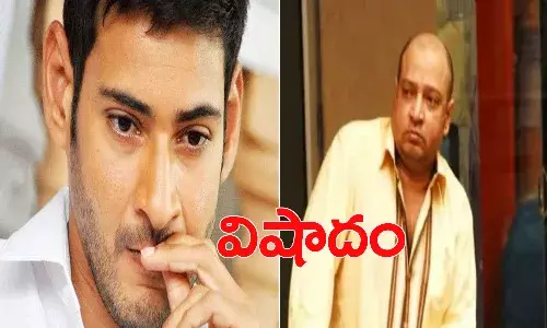 మహేష్బాబు కుటుంబంలో తీవ్ర విషాదం.. సోదరుడు రమేష్ బాబు కన్నుమూత