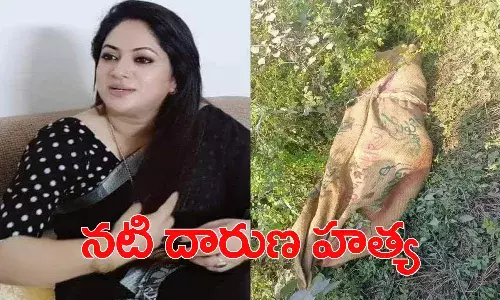 న‌టి దారుణ హ‌త్య‌.. గోనే సంచిలో మృత‌దేహాం