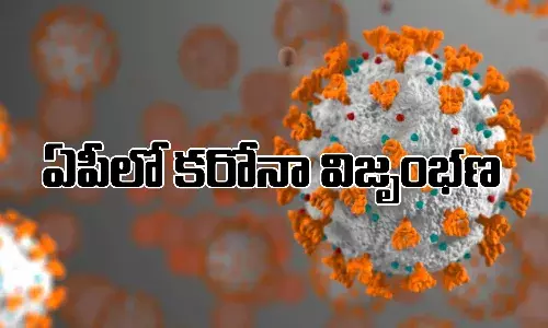 ఏపీలో క‌రోనా క‌ల్లోలం.. 24 గంట‌ల్లో భారీగా పెరిగిన కేసులు