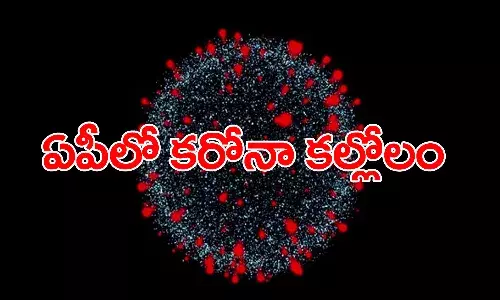 ఏపీలో కరోనా కల్లోలం.. భారీగా నమోదైన కేసులు, మరణాలు