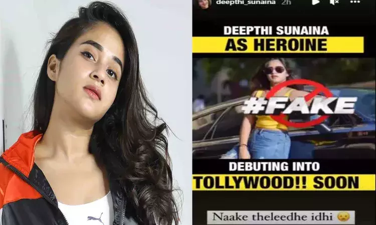 నేను హీరోయిన్‌గా చేస్తున్నానా..?  నాకు తెలీదే