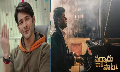 మహేష్ అభిమానులకు పండగే.. సర్కారు వారి పాట నుంచి క్రేజీ అప్డేట్