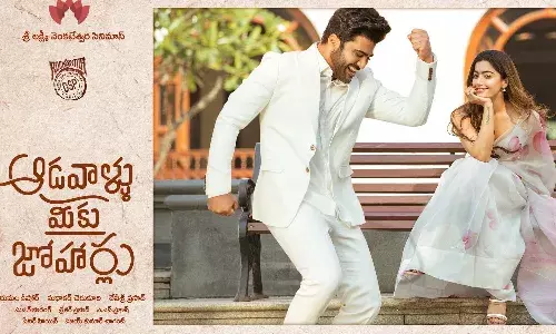 థియేటర్లలో సందడి చేయనున్న ఆడవాళ్లు మీకు జోహార్లు.. రిలీజ్ ఎప్పుడంటే..