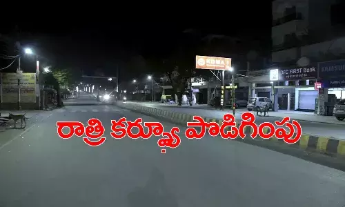 ఏపీలో రాత్రి కర్ఫ్యూ పొడిగింపు