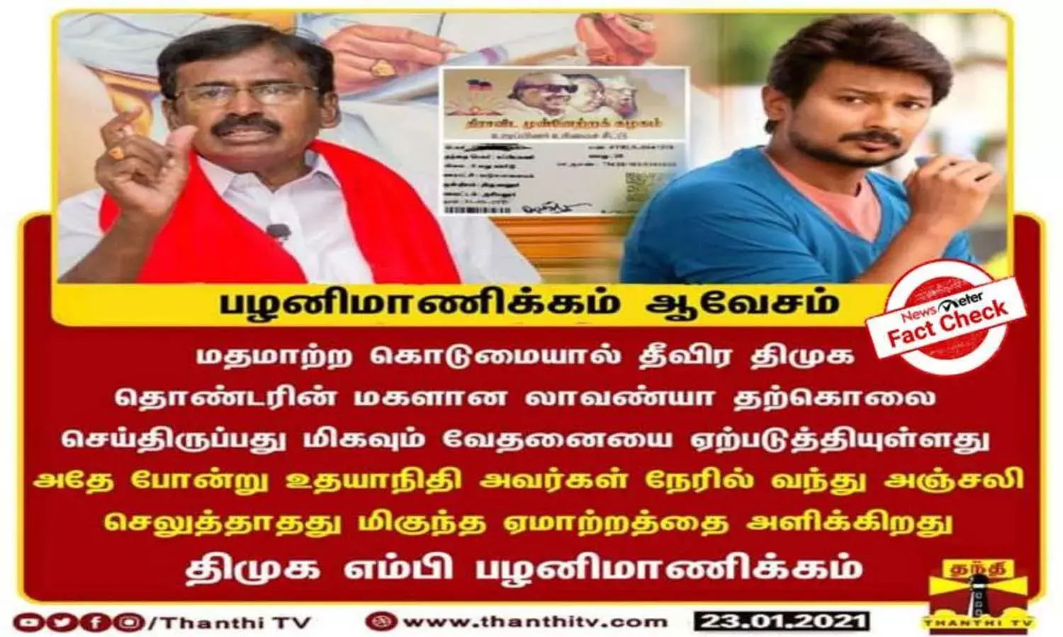 FactCheck : సొంత పార్టీ నేతలే ఉదయనిధి స్టాలిన్‌ను విమర్శించారా..?