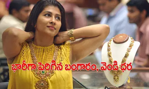 మగువలకు షాక్.. భారీగా పెరిగిన బంగారం, వెండి ధరలు