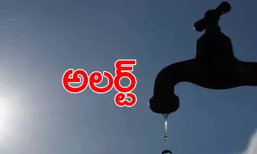 ఫిబ్రవరి 23వ తేదీ నుంచి 36 గంటలపాటు తాగునీటి సరఫరాకు అంతరాయం..