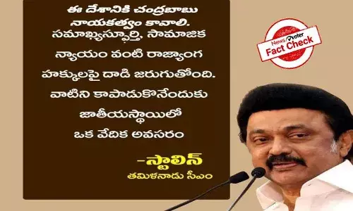 FactCheck : చంద్రబాబు నాయుడు నాయకత్వం కావాలని స్టాలిన్ అన్నారా..?