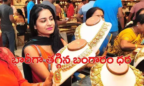 శుభవార్త.. వరుసగా రెండో రోజు తగ్గిన బంగారం ధర